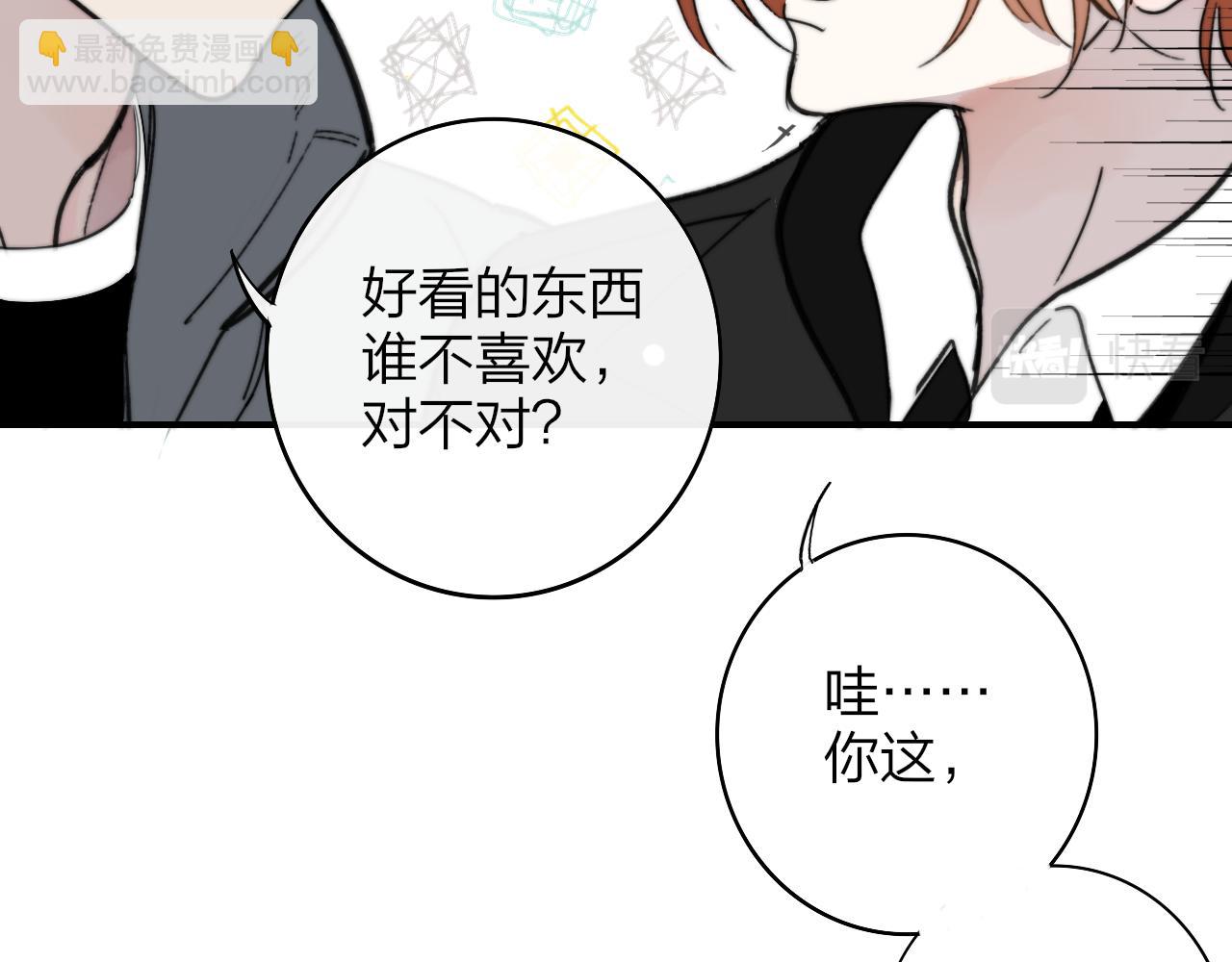 🍻非友人关系 第3话  爱的号码牌 第23页