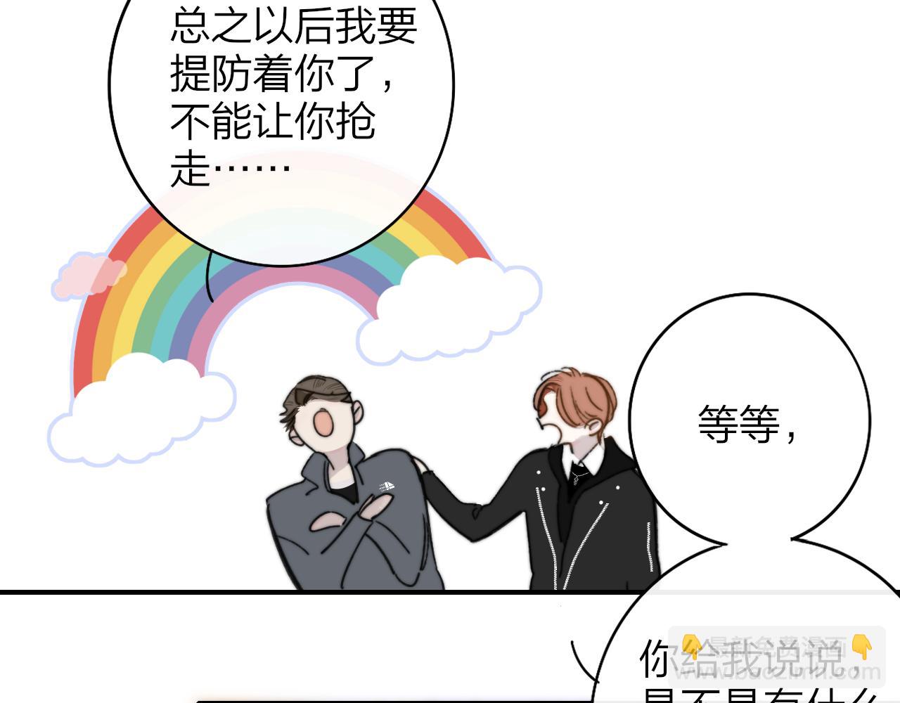 🍻非友人关系 第3话  爱的号码牌 第25页