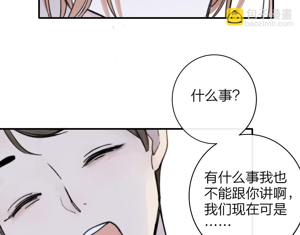 🍻非友人关系 第3话  爱的号码牌 第28页
