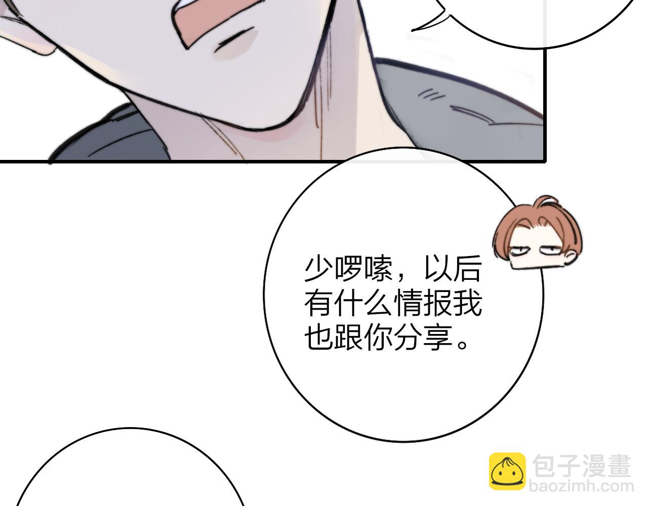 🍻非友人关系 第3话  爱的号码牌 第29页