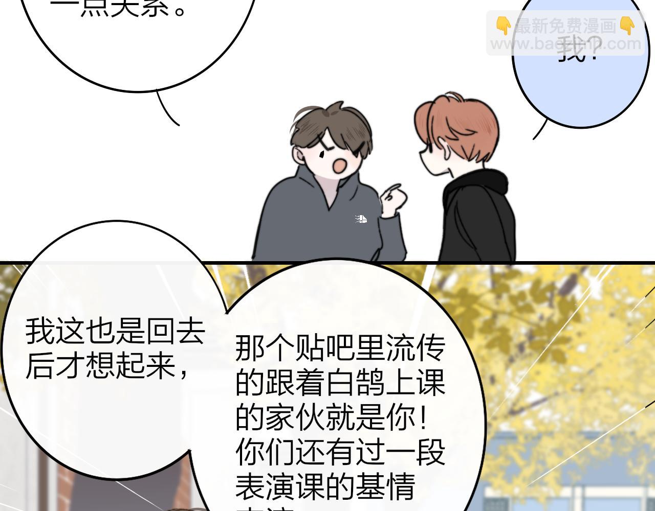 🍻非友人关系 第3话  爱的号码牌 第35页