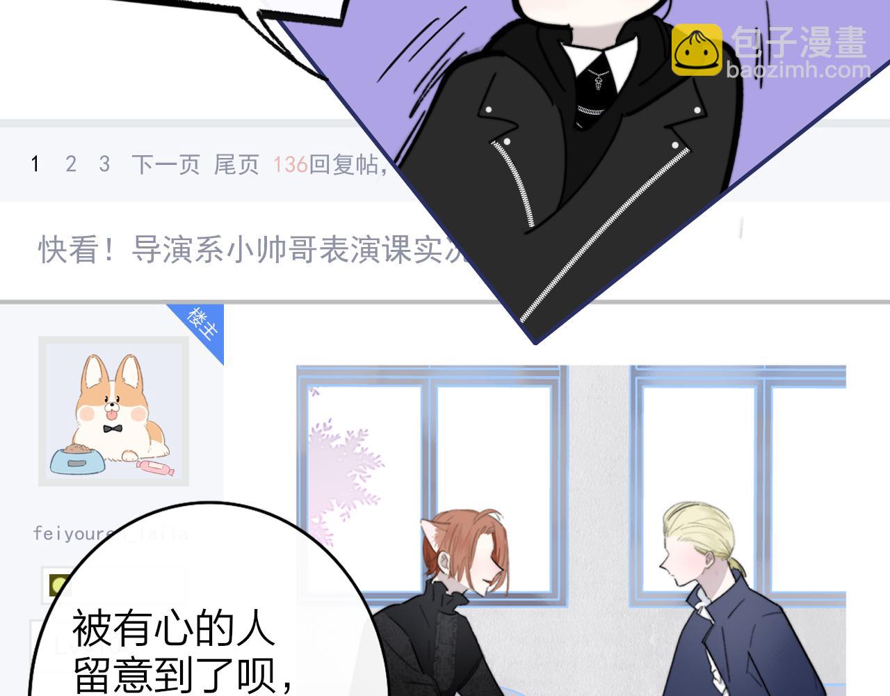 🍻非友人关系 第3话  爱的号码牌 第39页