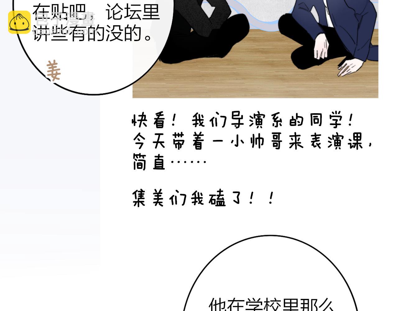 🍻非友人关系 第3话  爱的号码牌 第40页