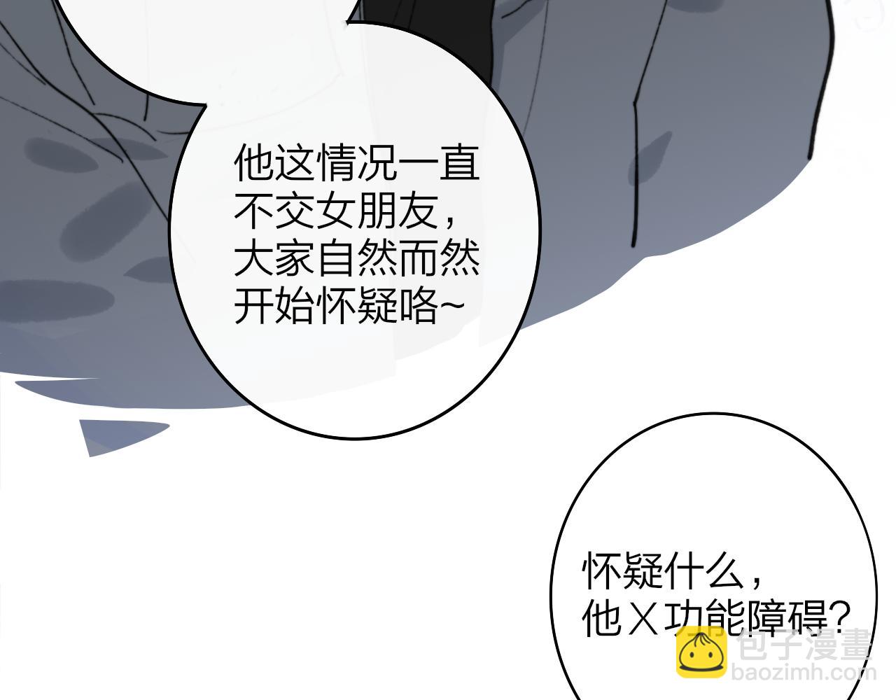 🍻非友人关系 第3话  爱的号码牌 第43页