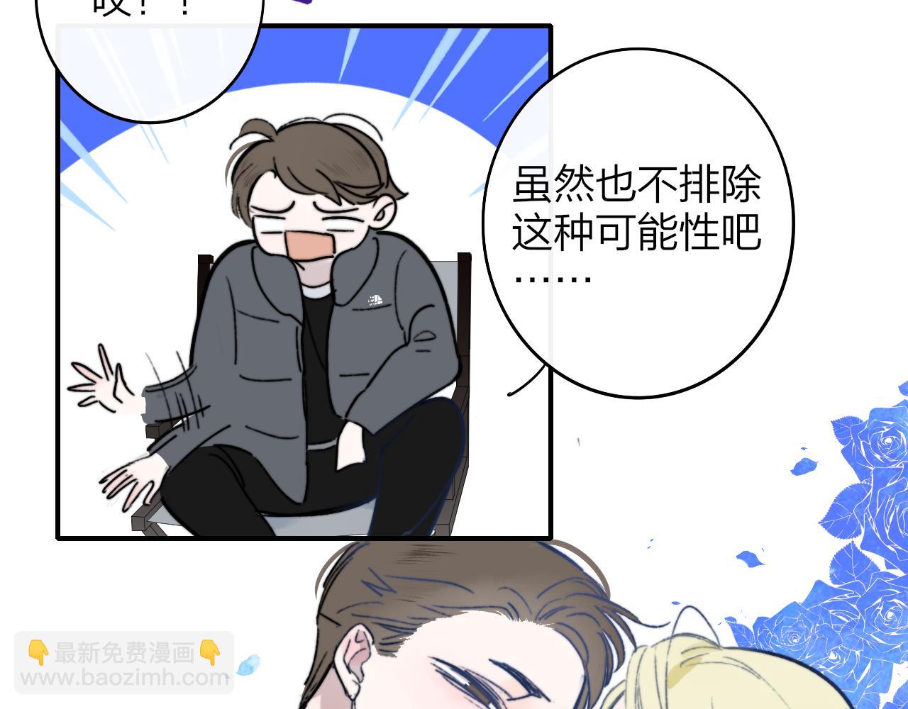 🍻非友人关系 第3话  爱的号码牌 第45页