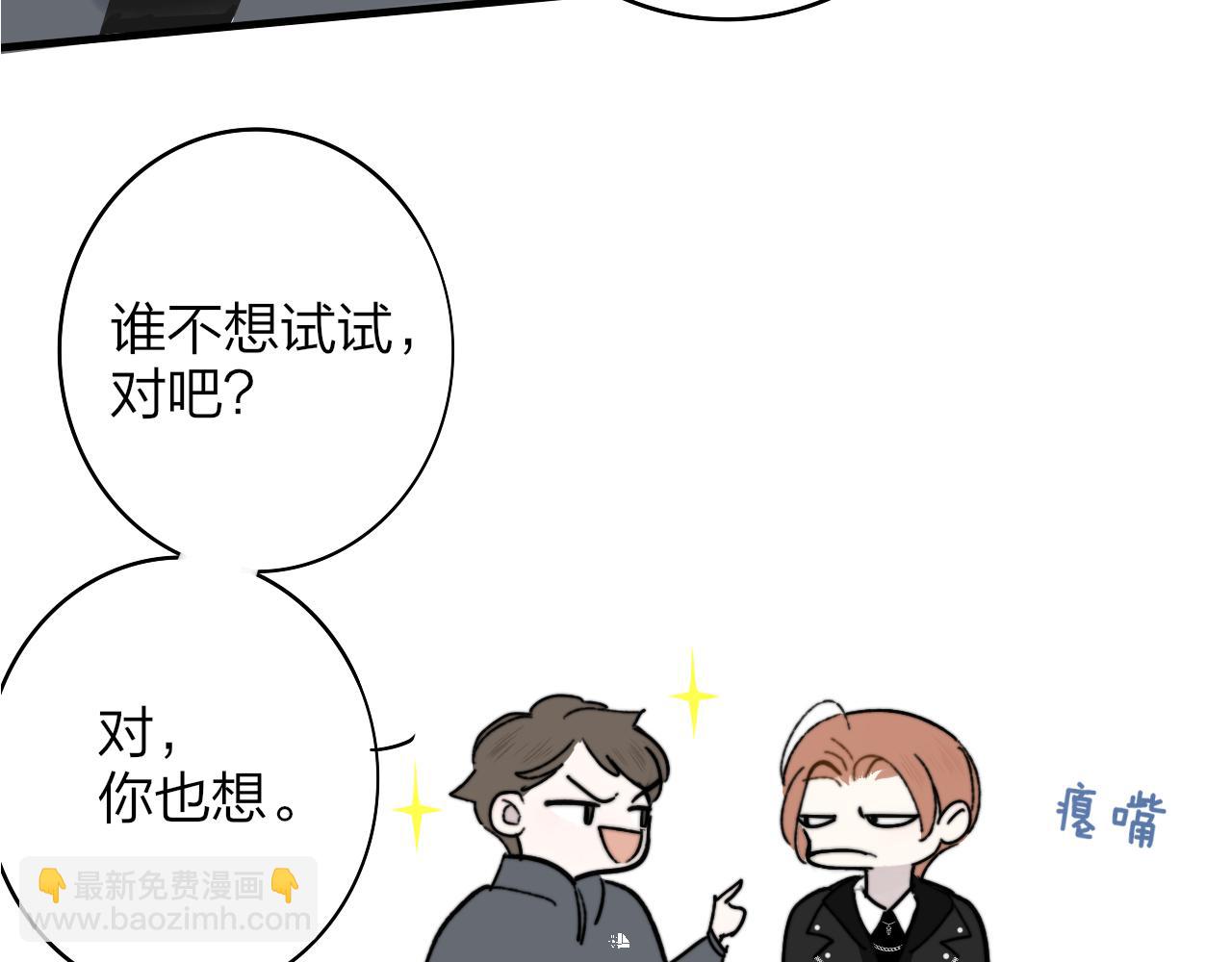 🍻非友人关系 第3话  爱的号码牌 第50页