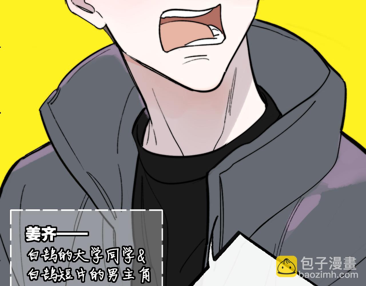 🍻非友人关系 第3话  爱的号码牌 第7页