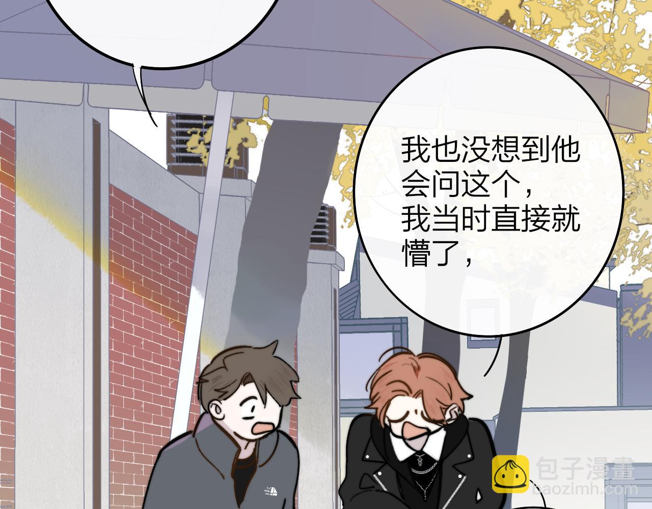 🍻非友人关系 第3话  爱的号码牌 第9页