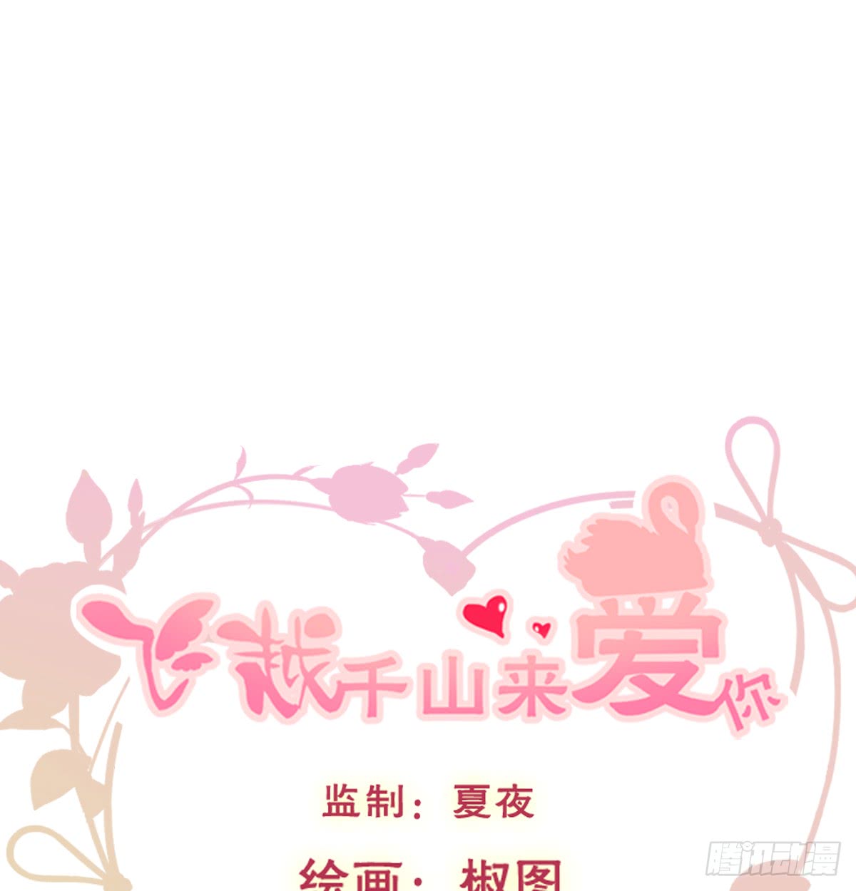 请滚出我家(1/2)-第103话