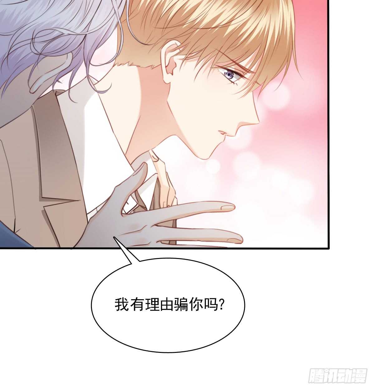 我没有理由骗你(1/2)-第105话