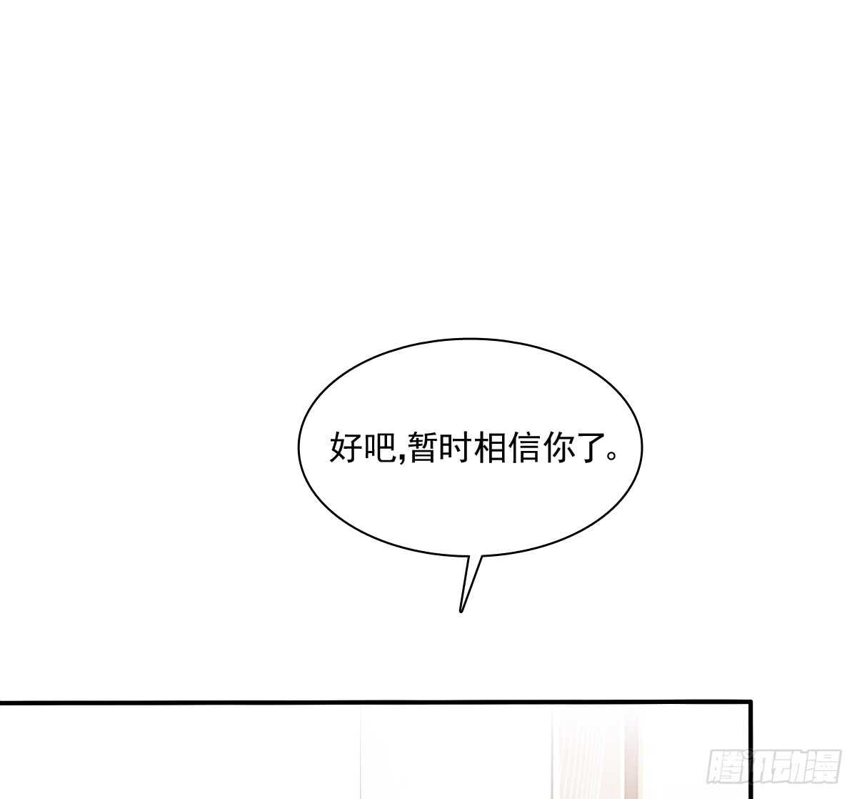 我没有理由骗你(1/2)-第105话