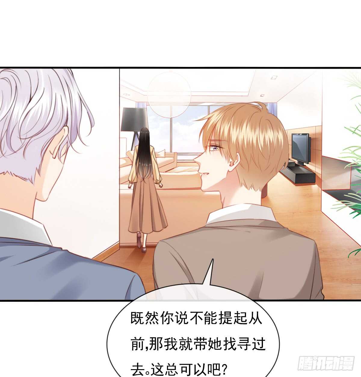 我没有理由骗你(1/2)-第105话