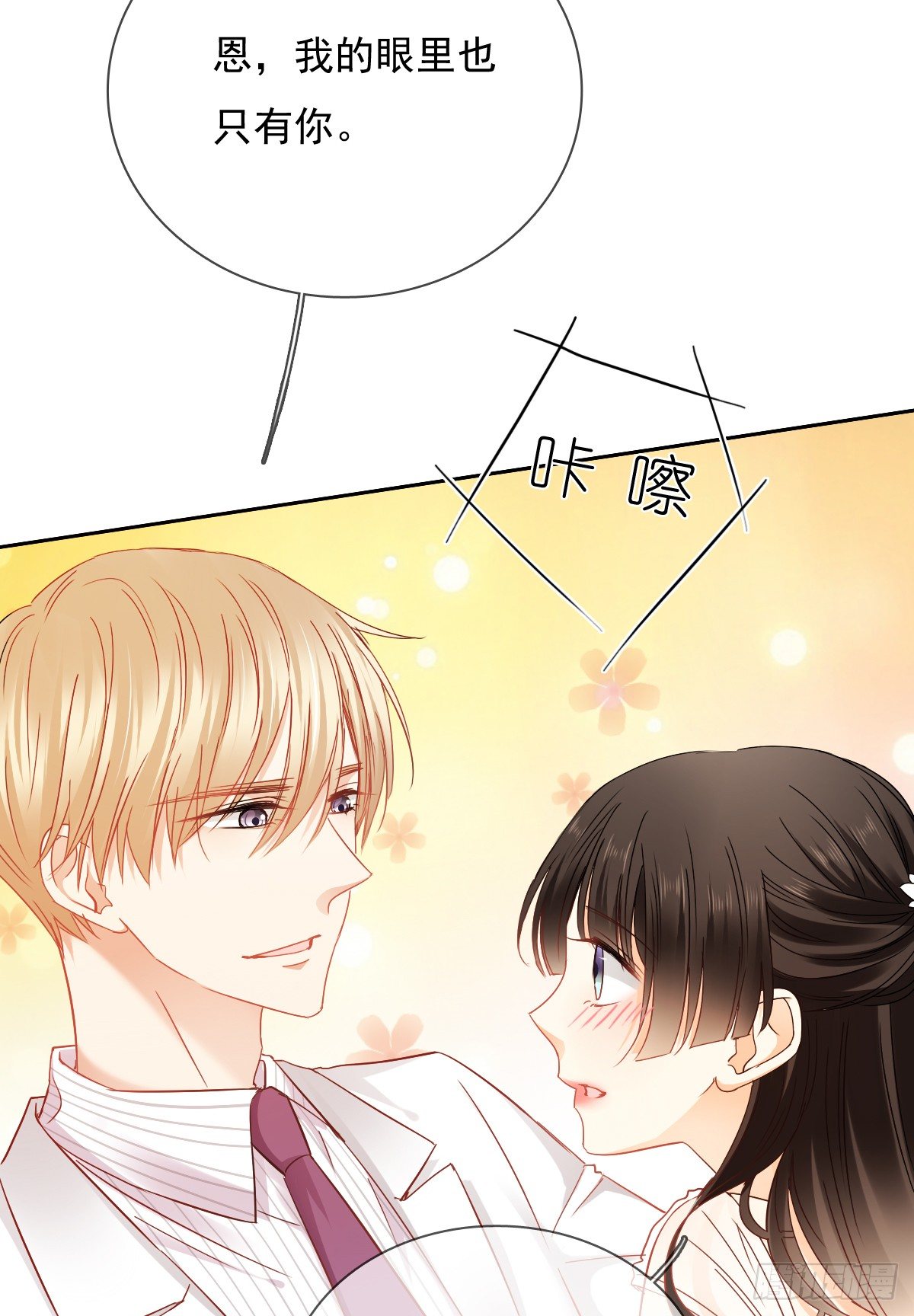 想要你的眼中只有我(1/2)-第31话