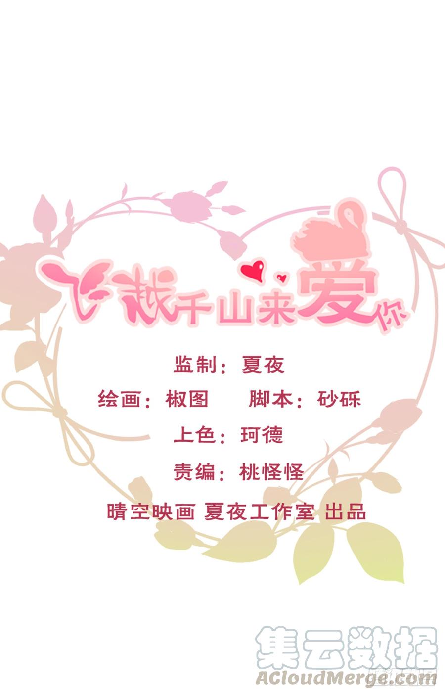 谢谢你，对我的守护(1/2)-第35话