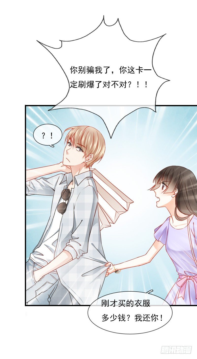 你到底那只眼睛看出我的贫穷？(1/2)-第5话