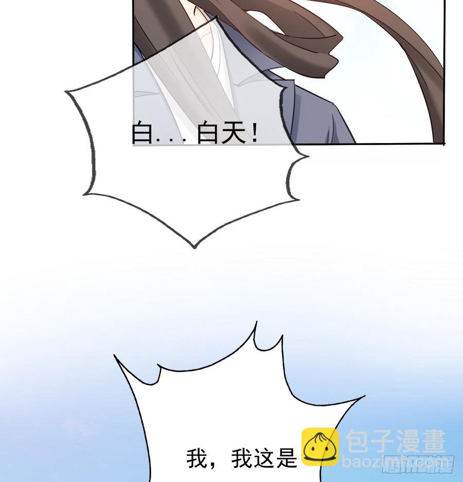 白...白天！(1/2)-第41话