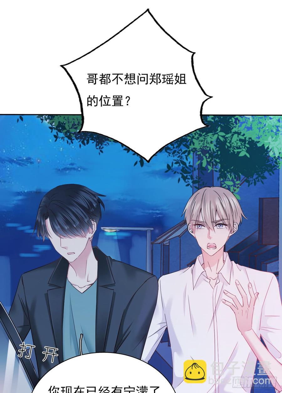 郑瑶离开是因为你(1/2)-第45话