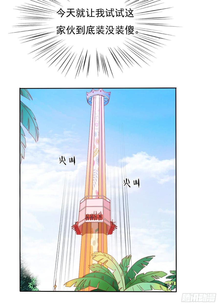 没想到你是这样的单尘安-第53话
