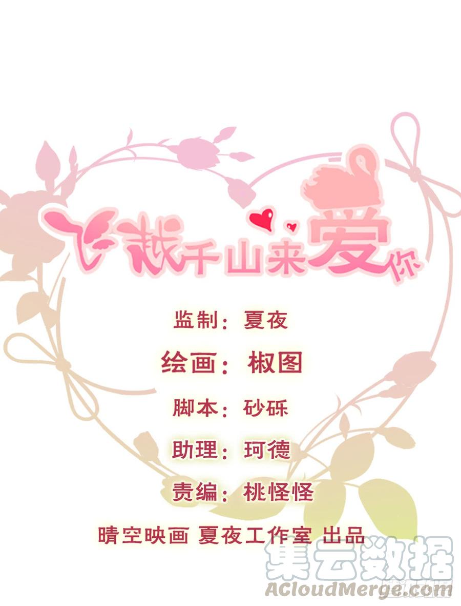 白天，换我来守护你-第61话