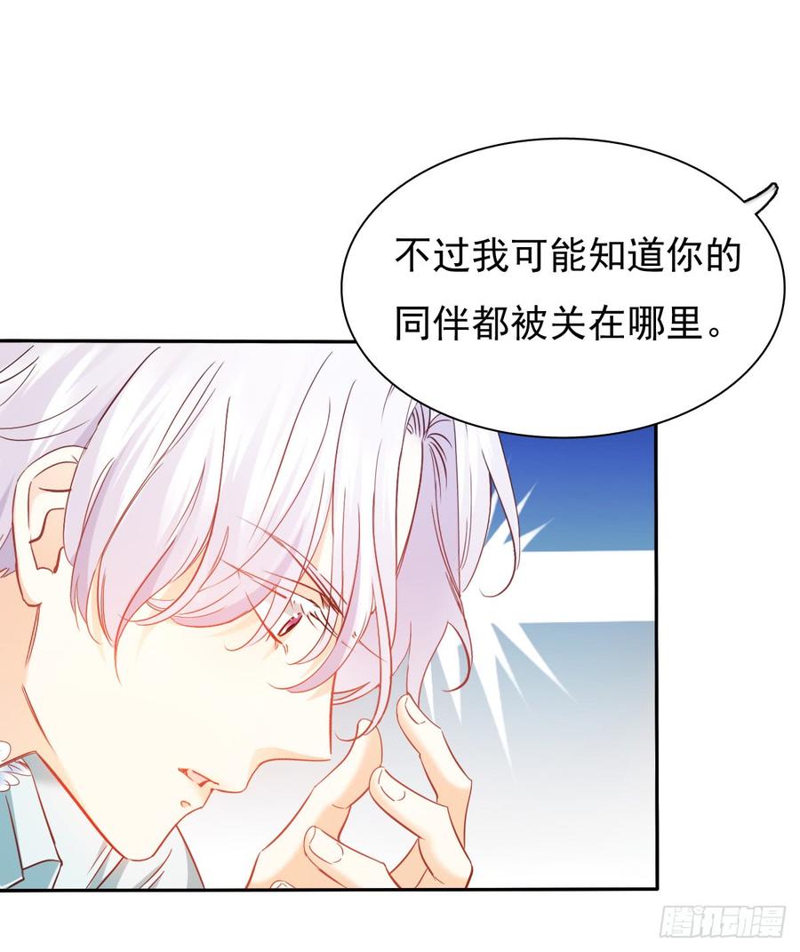 白天，换我来守护你-第61话