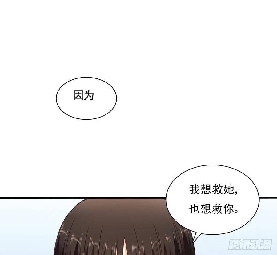 我想救她，也想救你(1/2)-第99话