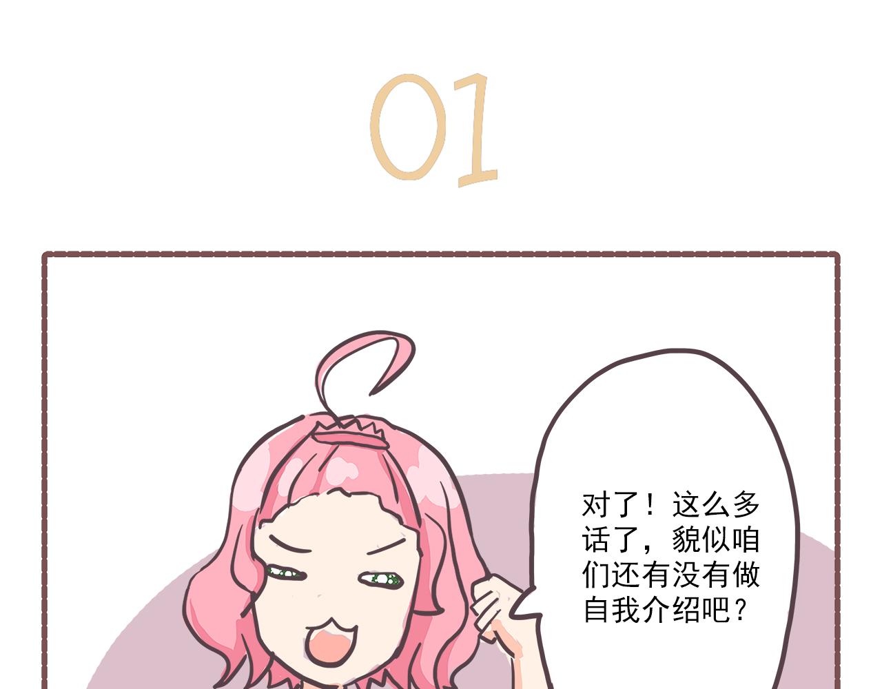 011迟来的自我介绍-第11话