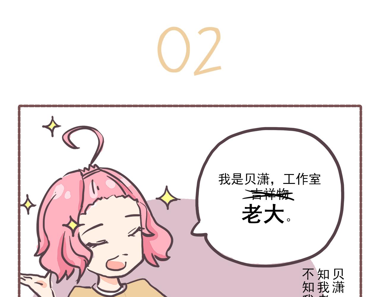 011迟来的自我介绍-第11话