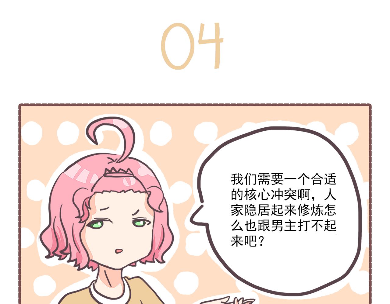 013光合作用-第13话