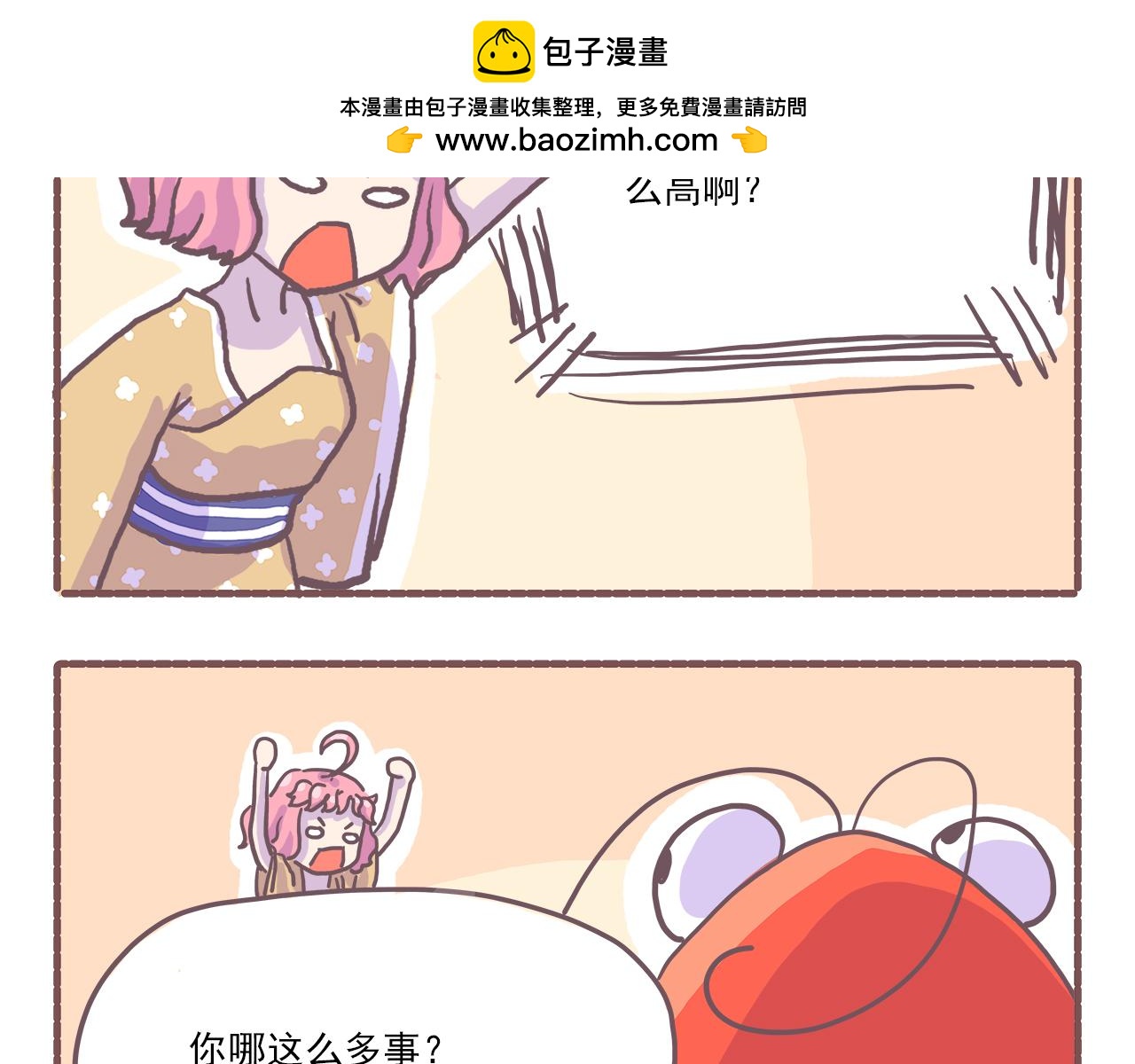 019槽点太多无从吐起-第19话
