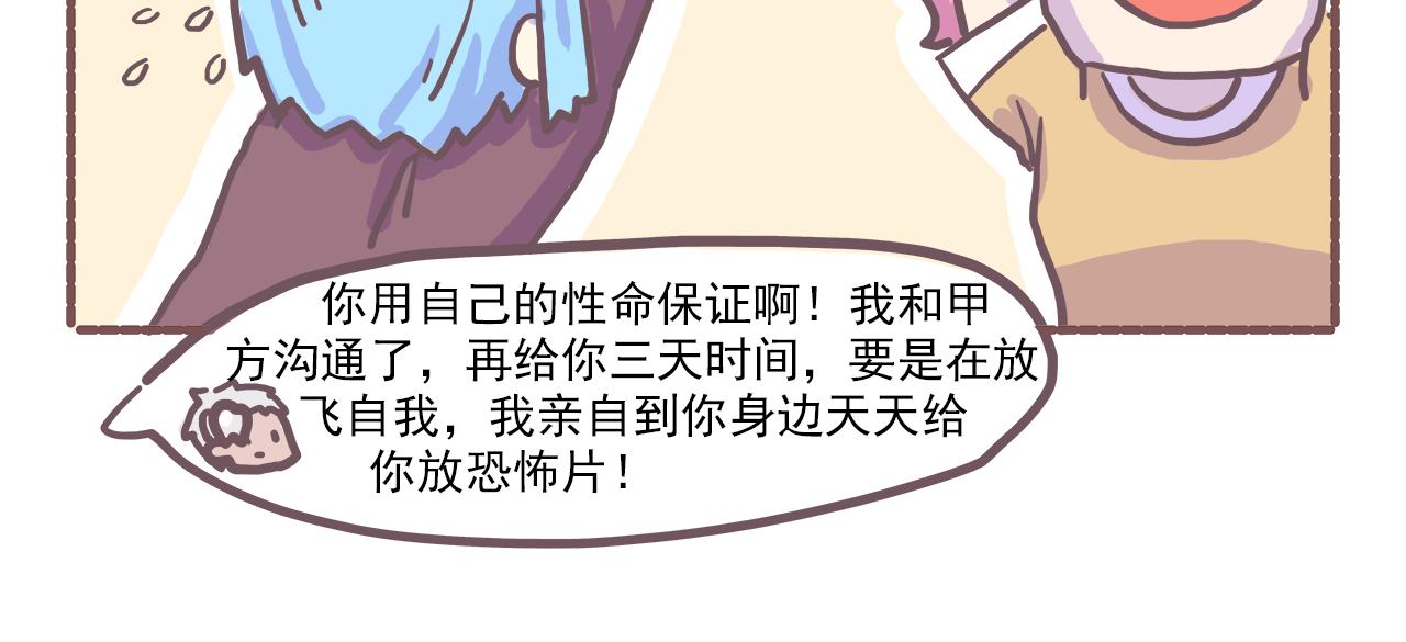 21截稿前三天准则：拖就完事了-第21话