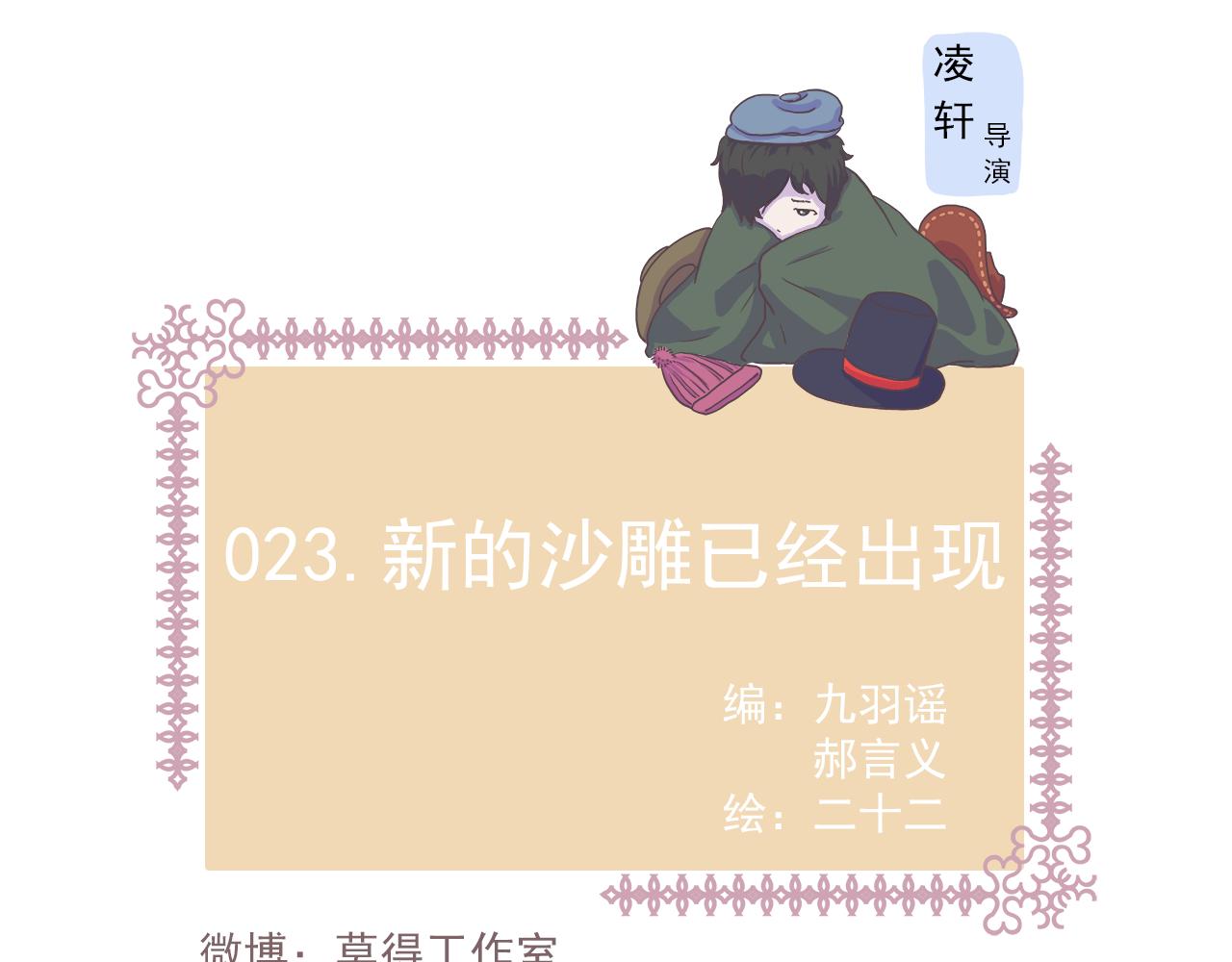 023.新的沙雕已经出现-第23话
