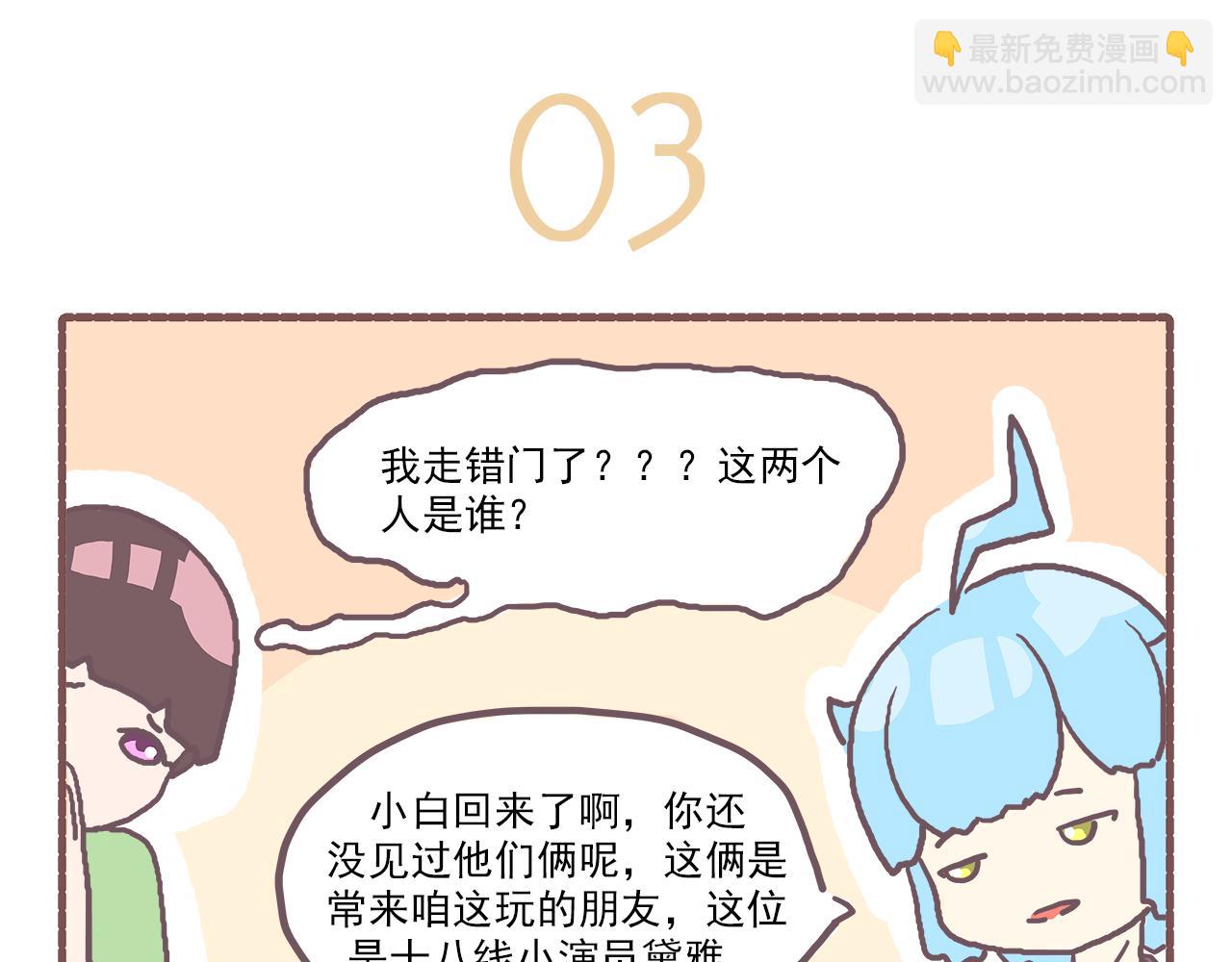 023.新的沙雕已经出现-第23话