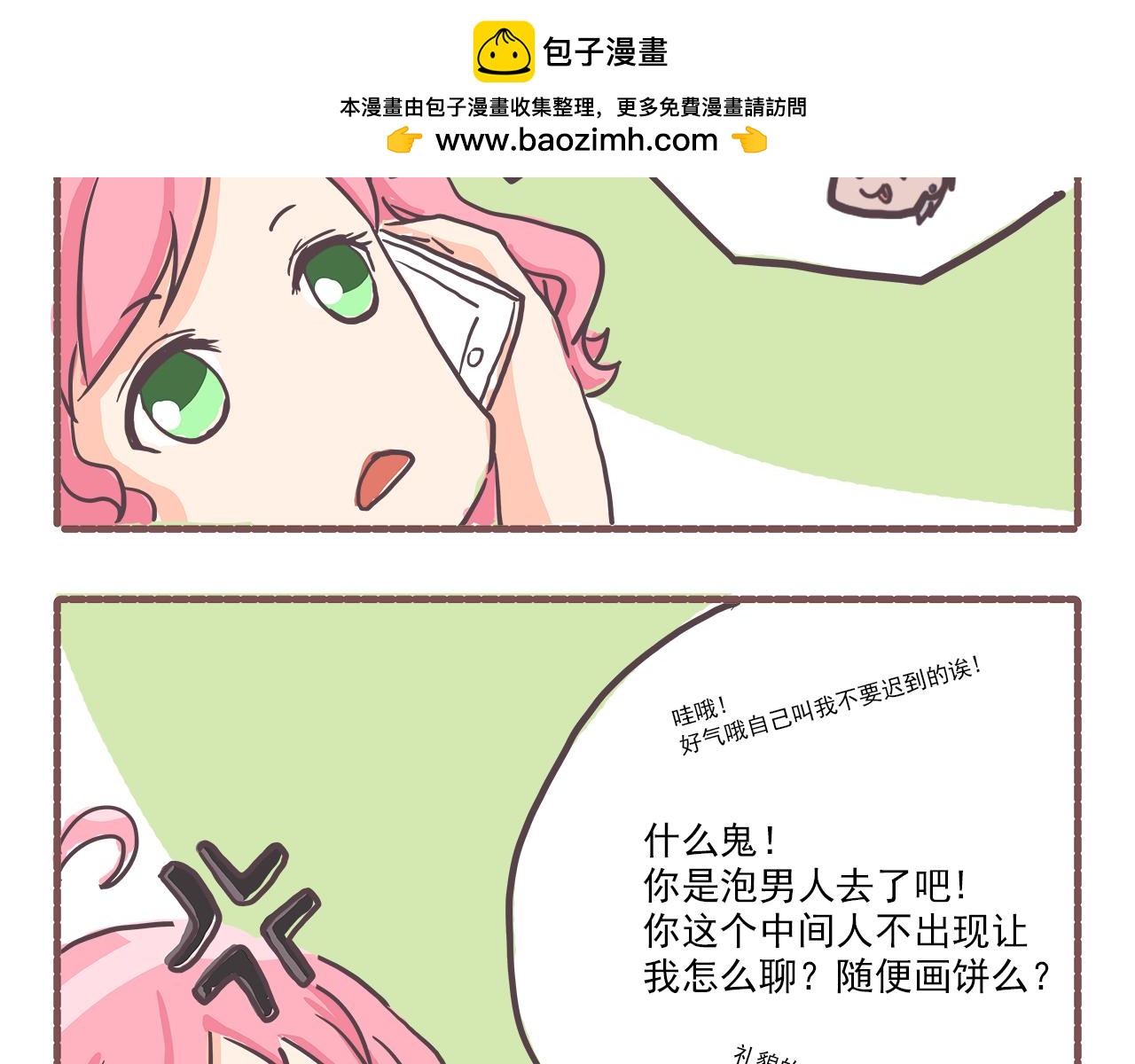 003甲方爸爸-第3话