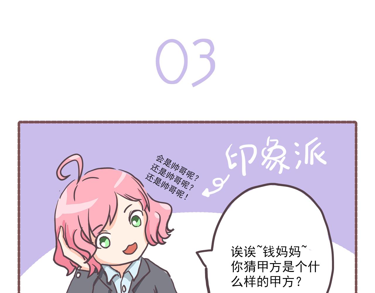 003甲方爸爸-第3话