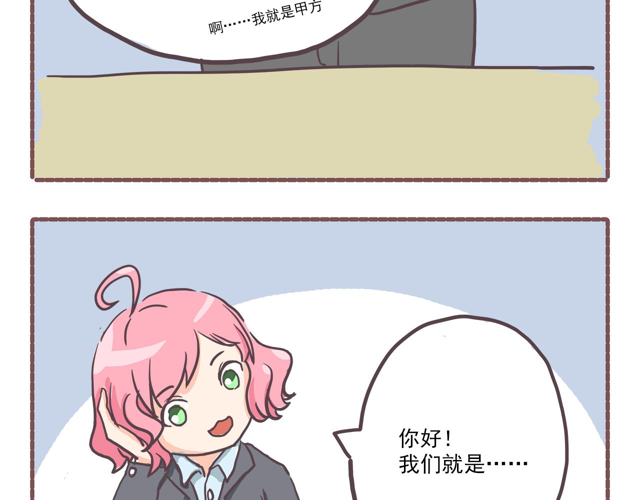 003甲方爸爸-第3话