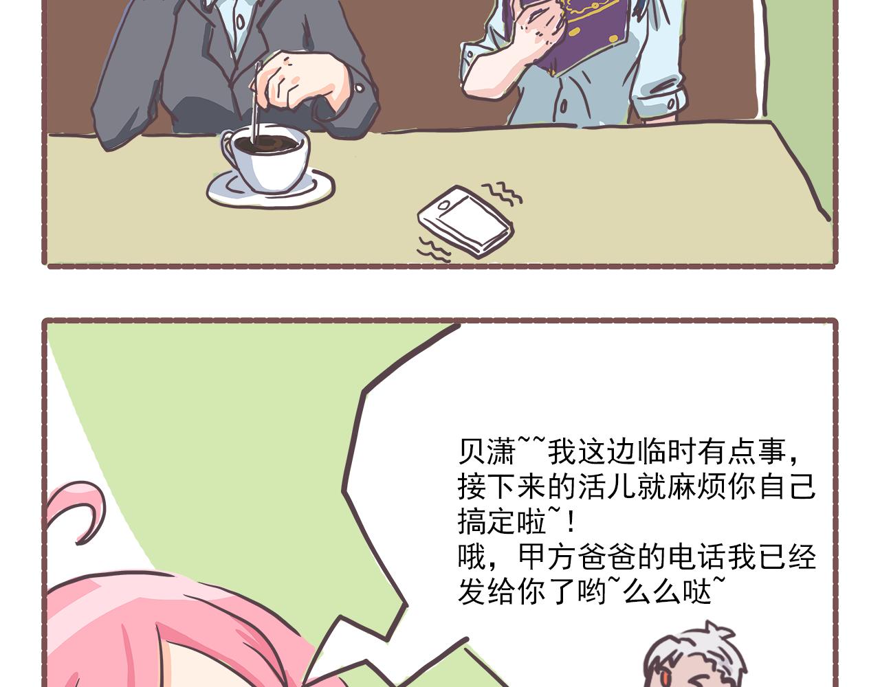 003甲方爸爸-第3话
