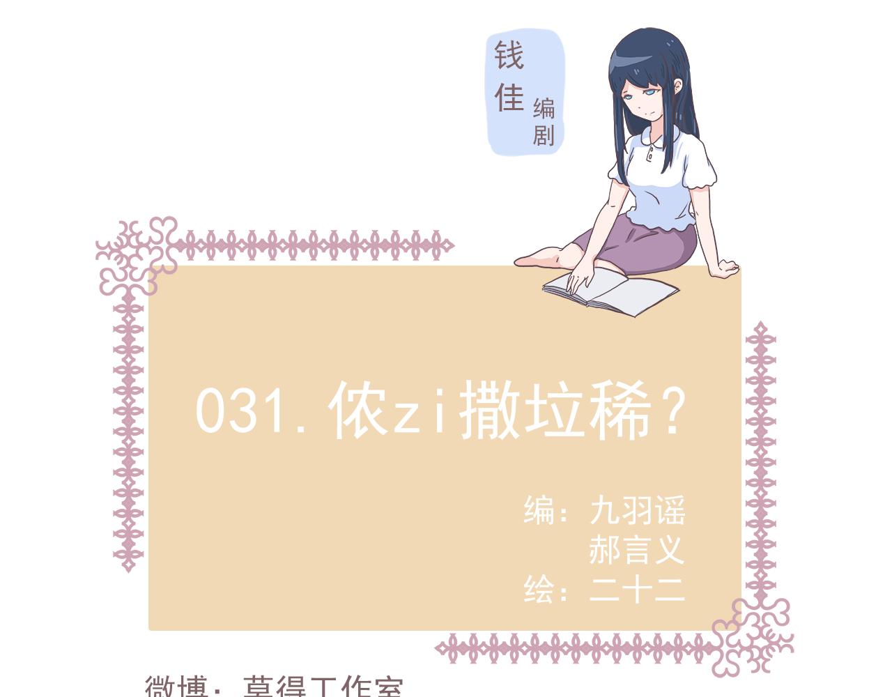 031.侬zi撒拉稀？-第31话