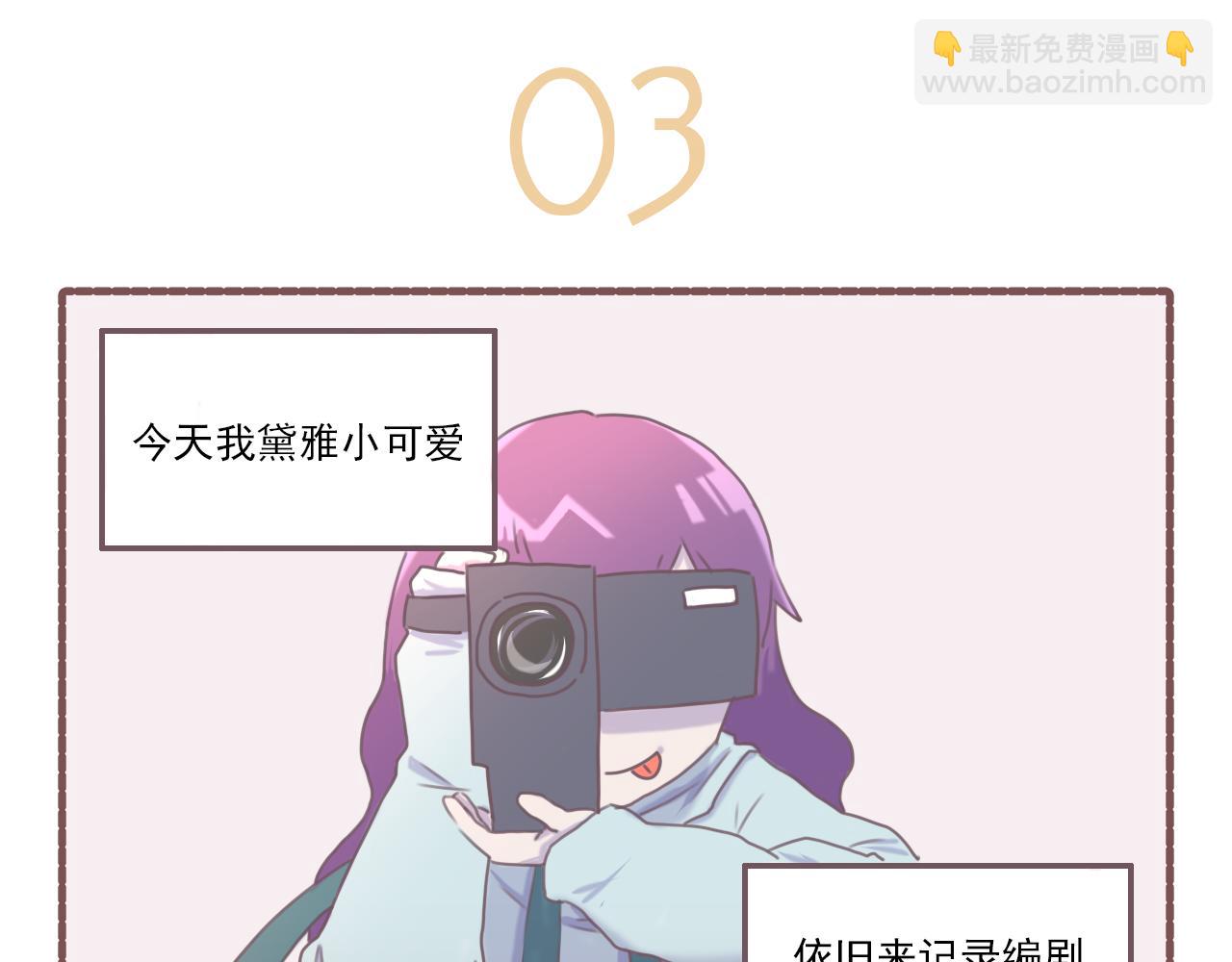 033.黛雅小可爱的再次采访-第33话