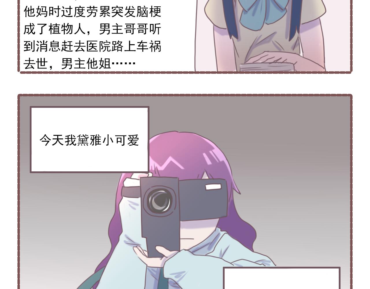 033.黛雅小可爱的再次采访-第33话
