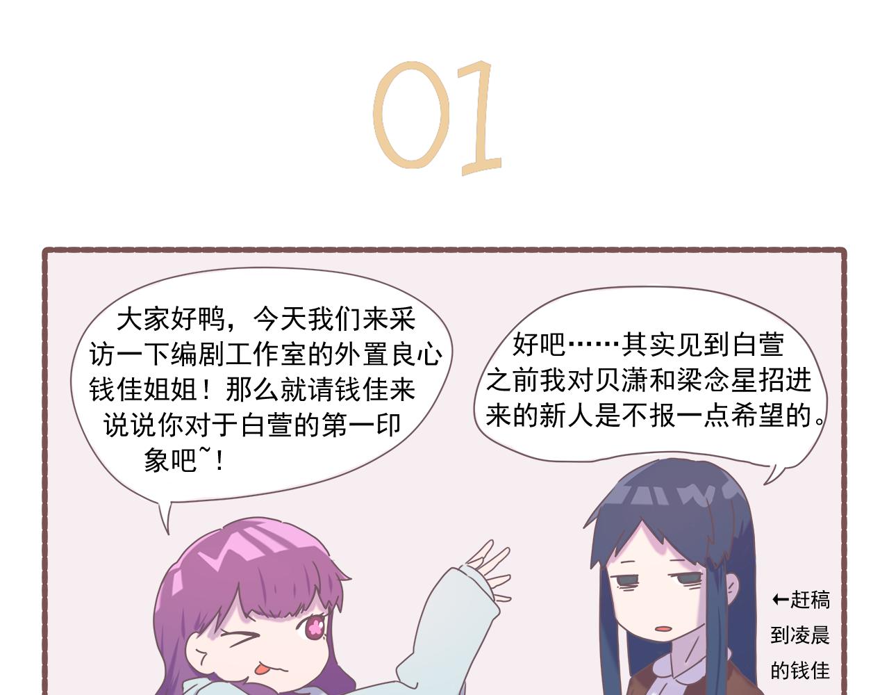 033.黛雅小可爱的再次采访-第33话