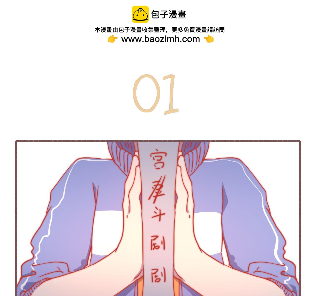 043.杀青了，可喜可贺-第43话