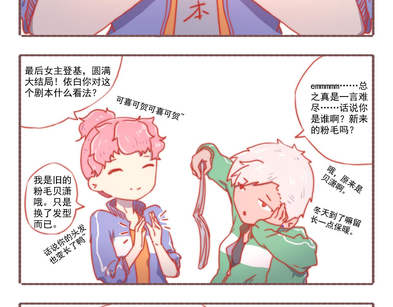 043.杀青了，可喜可贺-第43话