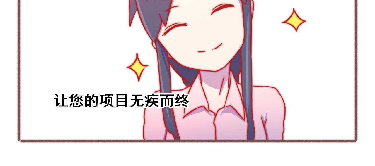 047.甲方坏坏-第47话
