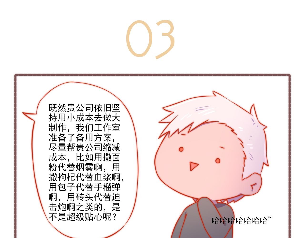 047.甲方坏坏-第47话
