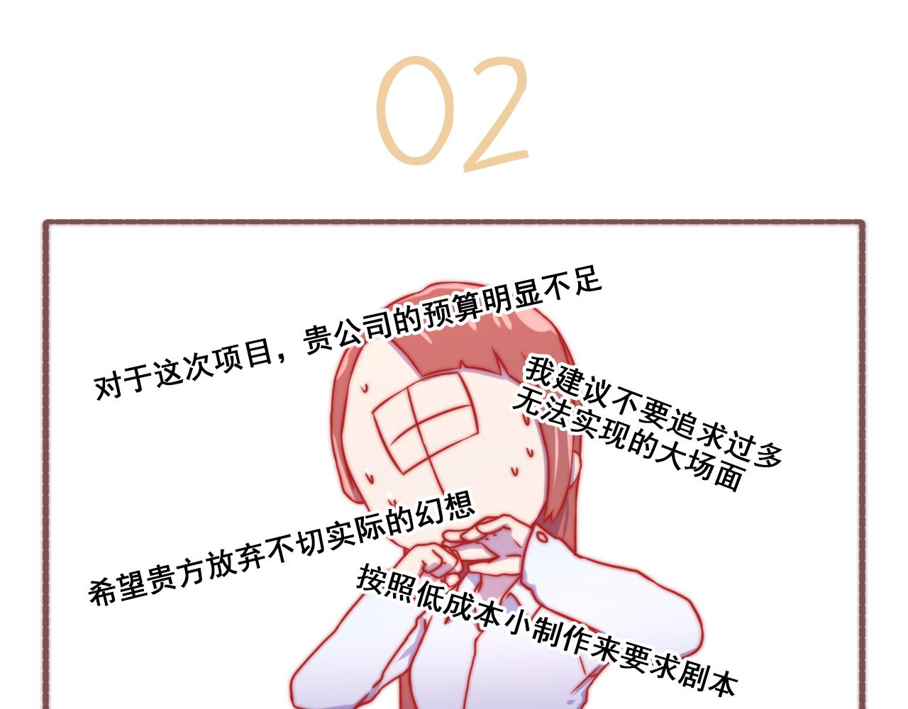 047.甲方坏坏-第47话