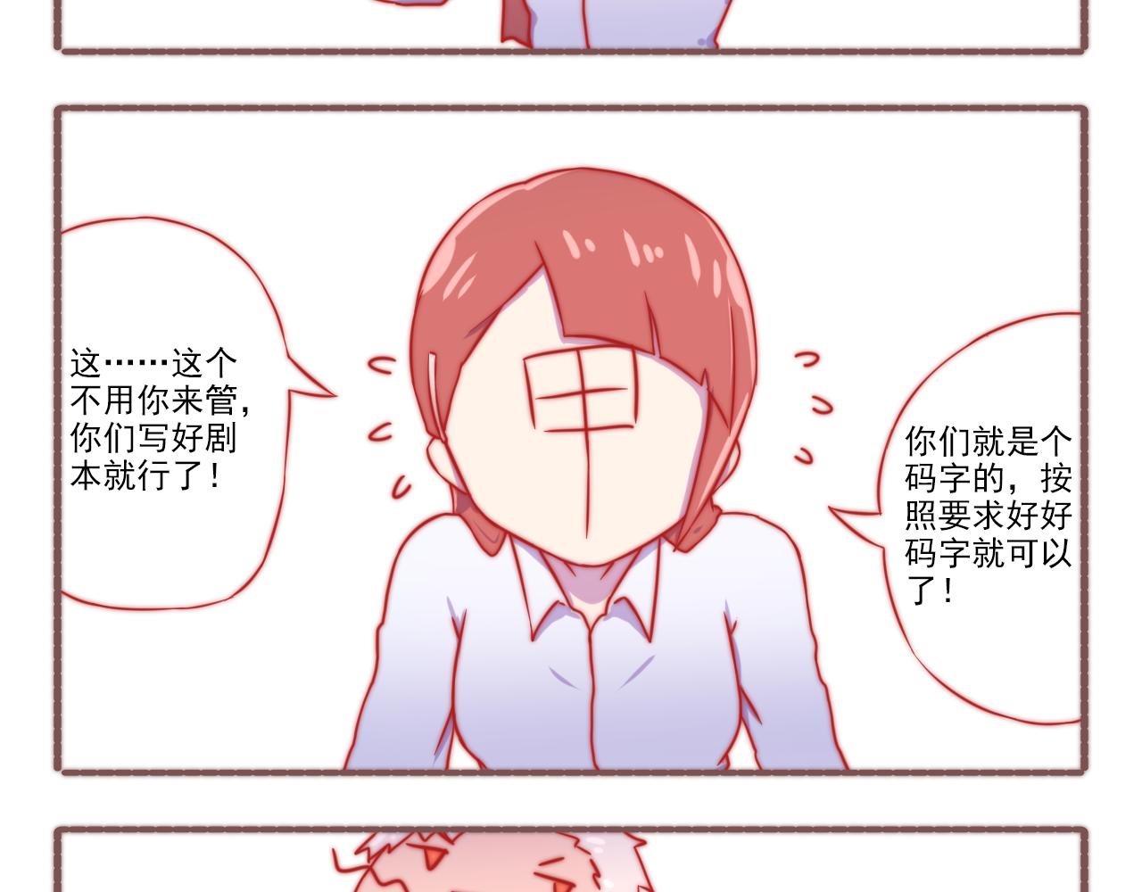 047.甲方坏坏-第47话
