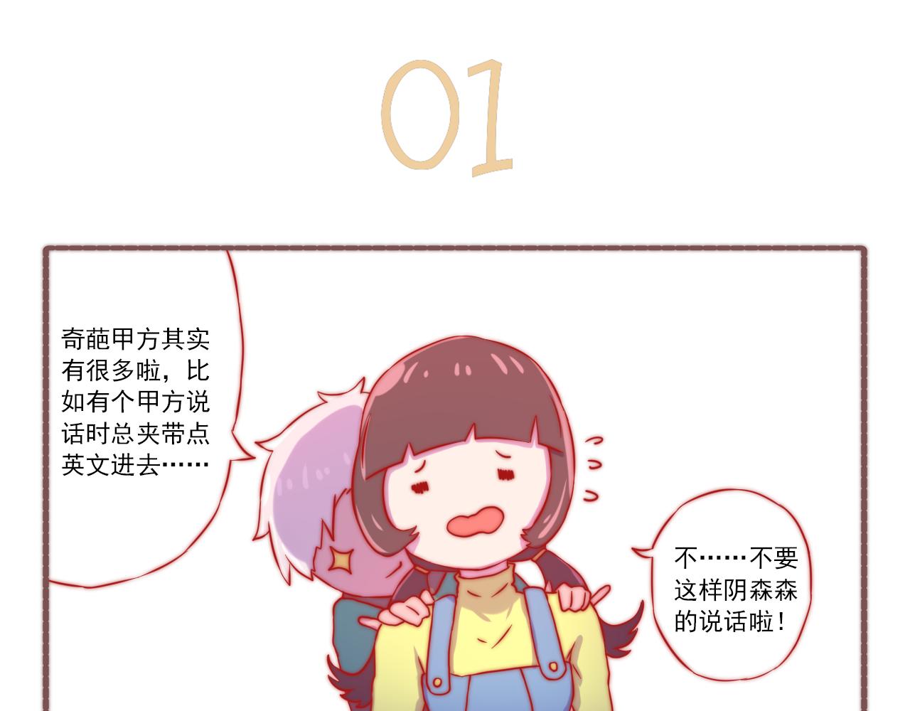 049.爱情是个什么鬼东西-第49话