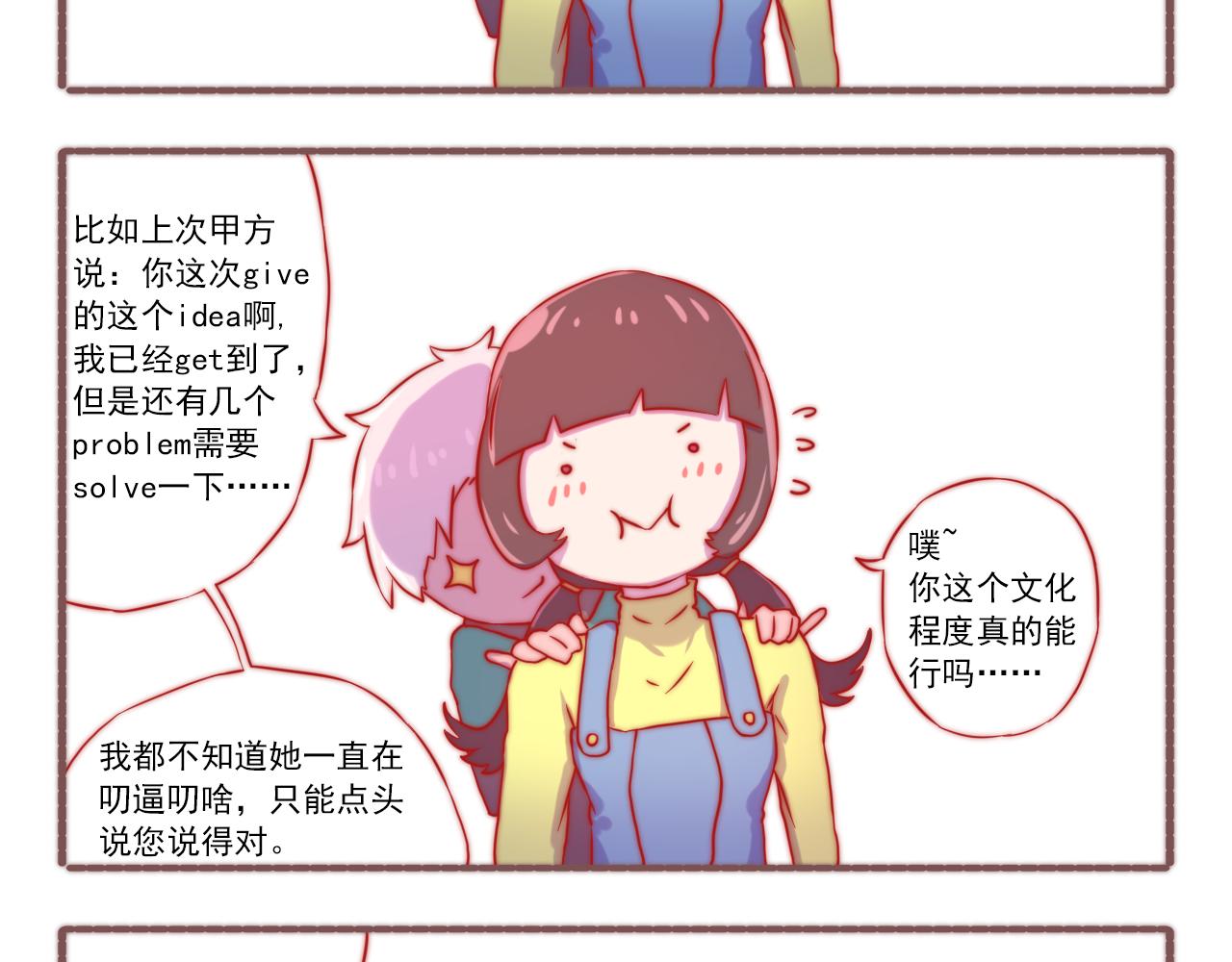 049.爱情是个什么鬼东西-第49话