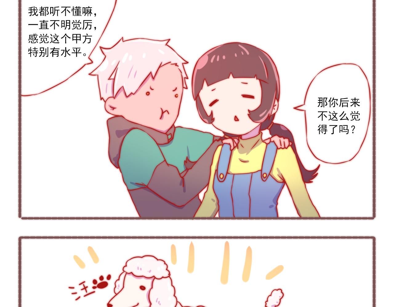 049.爱情是个什么鬼东西-第49话