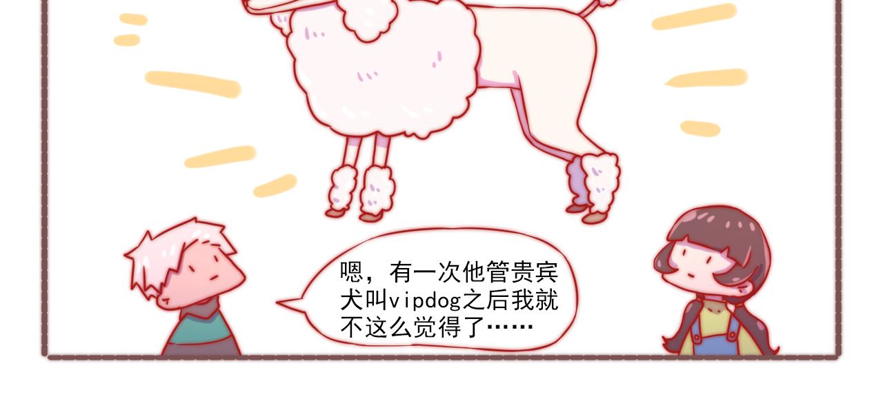 049.爱情是个什么鬼东西-第49话